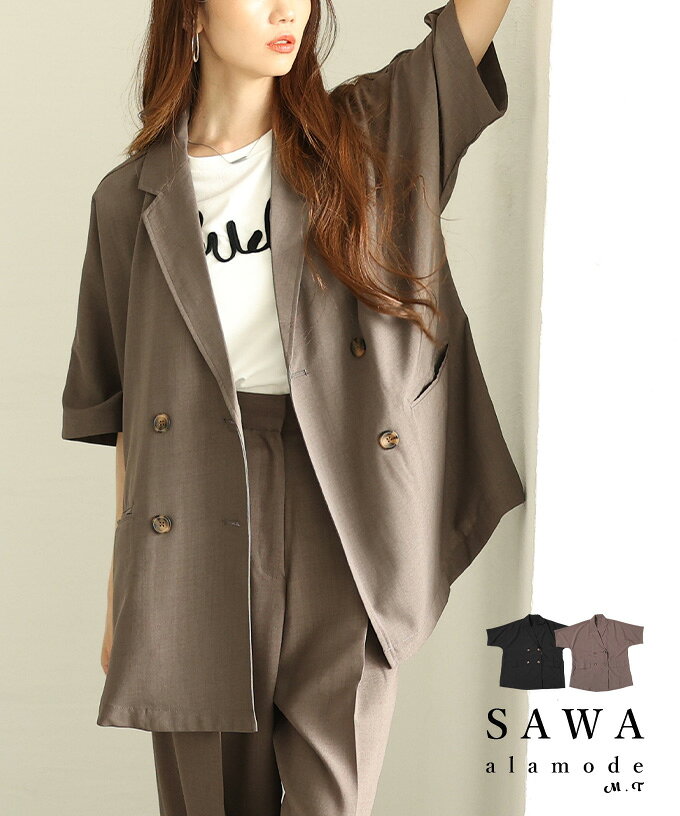 羽織るだけで雰囲気纏うテーラードオーバーダブルジャケット レディース ファッション アウター ジャケット 羽織り テーラード ダブル 半袖 春 夏 30代 40代 50代 60代 サワアラモード sawaalamode otona 大人 kawaii 可愛い 洋服 かわいい服 【7月12日20時販売新作】