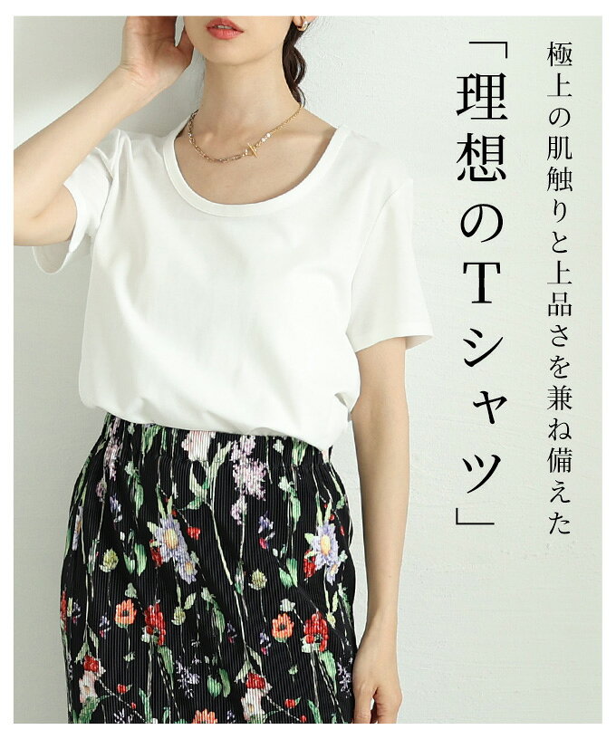 着るだけで美人見えなシルクタッチコットンUネックTシャツ レディース ファッション トップス カットソー Tシャツ 夏 大人可愛い 20代 30代 40代 レディースファッション カジュアル 体型カバー おしゃれ きれいめ ママ サワアラモード sawaalamode 【7 【メール便可】 a-la-mode-10014199 ALAMODE アラモード サンプル画像2
