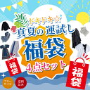 選べないワクワク!シーズンMIXランダム福袋 レディース ファッション 4点セット セット トップス チュニック ワンピ 大人可愛い 20代 30代 40代 レ...