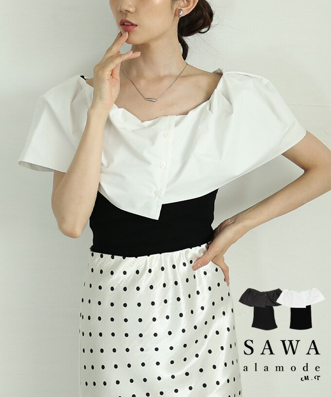 ランクアップする品の良さを纏うオフショルダー風異素材ケープトップス レディース ファッション トップス ケープ 異素材 リブ オフショルダー風 夏 30代 40代 50代 60代 サワアラモード sawaalamode otona 大人 kawaii 可愛い 洋服 かわいい服 【8月4日20時販売新作】