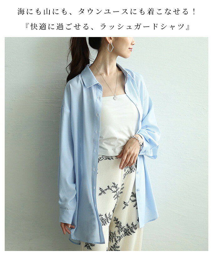 「日常にUV対策を＋」ストライプ柄オーバーシャツラッシュガード レディース ファッション トップス ブラウス 夏 夏服 大人可愛い 20代 30代 40代 レディースファッション カジュアル 体型カバー おしゃれ きれいめ ママ サワアラモード sawaalamode 【8 【メール便可】 a-la-mode-10014240 ALAMODE アラモード サンプル画像3