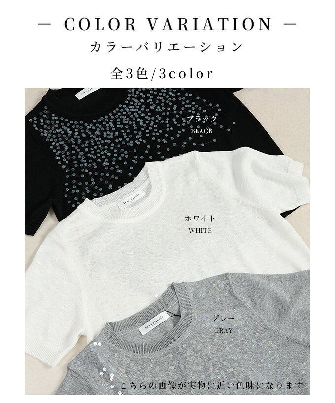 品のある煌めき放つスパンコールサマーニットトップス レディース ファッション トップス ニット セーター 黒 夏服 大人可愛い 20代 30代 40代 レディースファッション カジュアル 体型カバー おしゃれ きれいめ ママ サワアラモード sawaalamode 【8月1 【メール便可】 a-la-mode-10014258 ALAMODE アラモード サンプル画像2