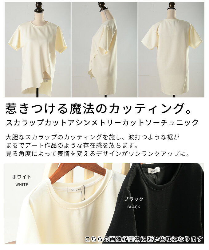 スカラップカットアシンメトリーカットソーチュニック レディース ファッション チュニック トップス カットソー スカラップ アシンメトリー 半袖 夏 30代 40代 50代 60代 サワアラモード sawaalamode otona 大人 kawaii 可愛い 洋服 かわいい服 【8月28日20時販売新作】 a-la-mode-10014291 ALAMODE アラモード サンプル画像3