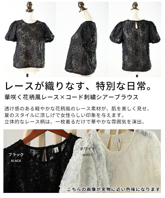 日常を彩る花柄風コード刺繍レースシアーブラウス...の紹介画像3