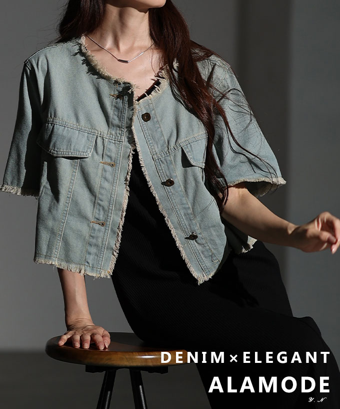 春服 レディース ジャケット デニム ファッション アウター 大人が似合うエレガントフリンジデニムジャケット 羽織り ブルー 夏服 大人可愛い 20代 30代 40代 レディースファッション カジュアル 体型カバー おしゃれ きれいめ ママ サワアラモード sawaalamode