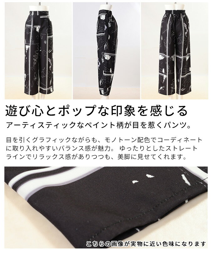 アーティスティックなペイント柄ワイドパンツ レディース ファッション ボトムス パンツ ズボン ブラック 黒 秋服 夏 大人可愛い 20代 30代 40代 レディースファッション カジュアル 体型カバー おしゃれ きれいめ ママ サワアラモード sawaalamode 【9月10日20時販売新作】 a-la-mode-10014321 ALAMODE アラモード サンプル画像3