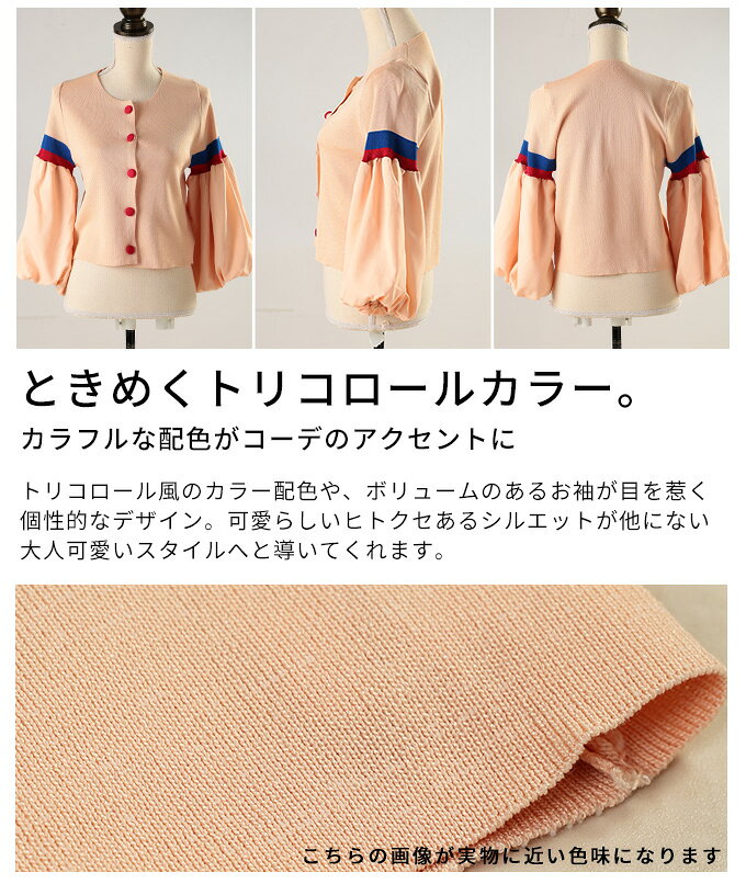 ポップで可愛いボリュームスリーブトリコロールカーディガン レディース ファッション トップス カーディガン 秋服 大人可愛い 20代 30代 40代 レディースファッション カジュアル 体型カバー おしゃれ きれいめ ママ サワアラモード sawaalamode 【9月10日20時販売新作】 a-la-mode-10014316 ALAMODE アラモード サンプル画像3
