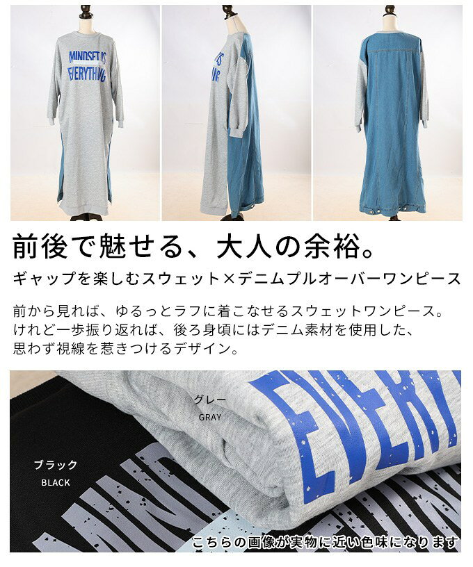ギャップを楽しむスウェット×デニムプルオーバーワンピース レディース ファッション ワンピース 異素材 ロゴ スウェット デニム 長袖 ロング スリット 30代 40代 50代 60代 サワアラモード sawaalamode otona 大人 kawaii 可愛い 洋服 かわいい服 【9月17日20時販売新作】 a-la-mode-10014330 ALAMODE アラモード サンプル画像3