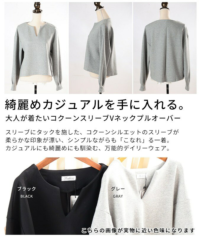 大人が着たいコクーンスリーブVネックプルオーバー レディース ファッション トップス プルオーバー トレーナー キーネック コクーン タック 長袖 30代 40代 50代 60代 サワアラモード sawaalamode otona 大人 kawaii 可愛い 洋服 かわいい服 【9月15日20時販売新作】 a-la-mode-10014335 ALAMODE アラモード サンプル画像3