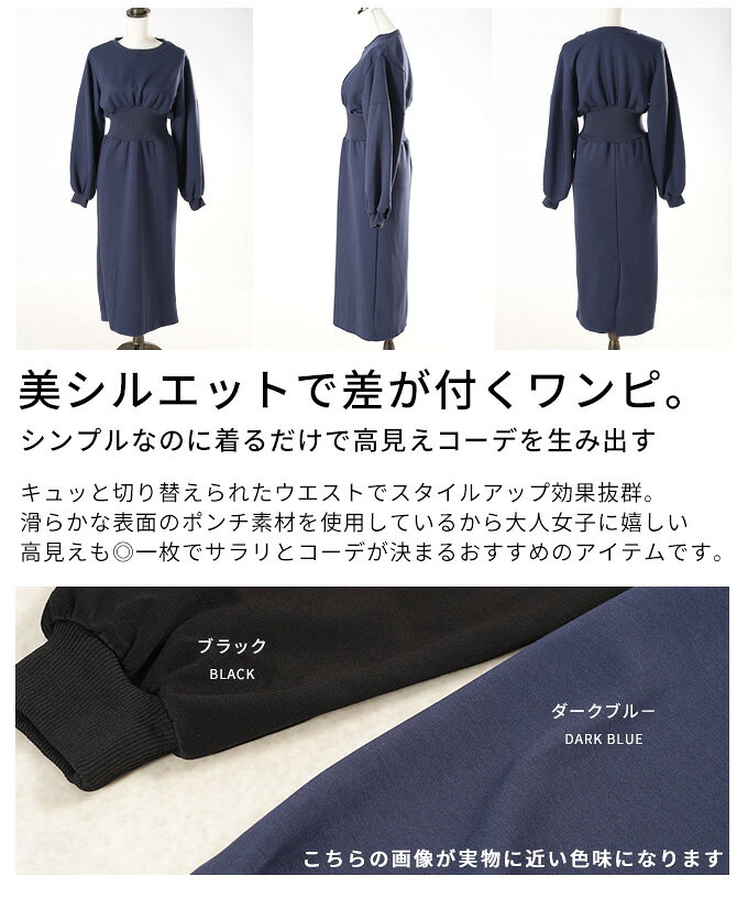 形で差がつく美シルエットウエストリブワンピース レディース ファッション ワンピース ブラック ダークブルー 秋服 大人可愛い 20代 30代 40代 レディースファッション カジュアル 体型カバー おしゃれ きれいめ ママ サワアラモード sawaalamode 【9月20日20時販売新作】 a-la-mode-10014356 ALAMODE アラモード サンプル画像3