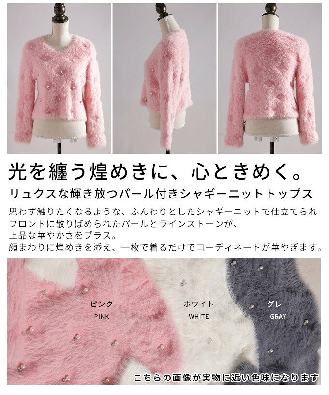 リュクスな輝き放つパール付きシャギーニットトップス レディース ファッション トップス シャギー ニット パール ビジュー 長袖 Vネック 春 秋 冬 30代 40代 50代 60代 サワアラモード sawaalamode otona 大人 kawaii 可愛い 洋服 かわいい服 【9月25日20時販売新作】 a-la-mode-10014379 ALAMODE アラモード サンプル画像3