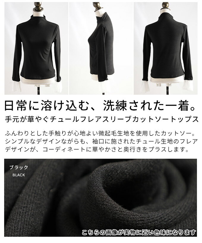 手元が華やぐチュールフレアスリーブカットソートップス レディース ファッション トップス カットソー 異素材 チュール フレア スリム 無地 長袖 30代 40代 50代 60代 サワアラモード sawaalamode otona 大人 kawaii 可愛い 【9月27日20時販売新作】 【メール便可】 a-la-mode-10014373 ALAMODE アラモード サンプル画像3