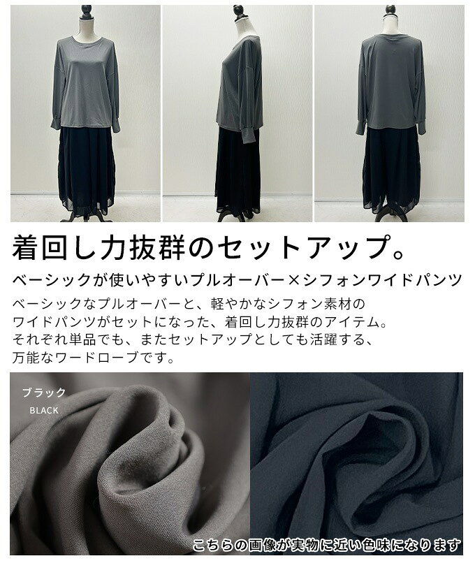 着回し力抜群のプルオーバー×シフォンワイドパンツセットアップ レディース ファッション セットアップ トップス プルオーバー パンツ シフォン ワイド 30代 40代 50代 60代 サワアラモード sawaalamode otona 大人 kawaii 可愛い 洋服 かわいい服 【9月25日20時販売新作】 a-la-mode-10014374 ALAMODE アラモード サンプル画像3