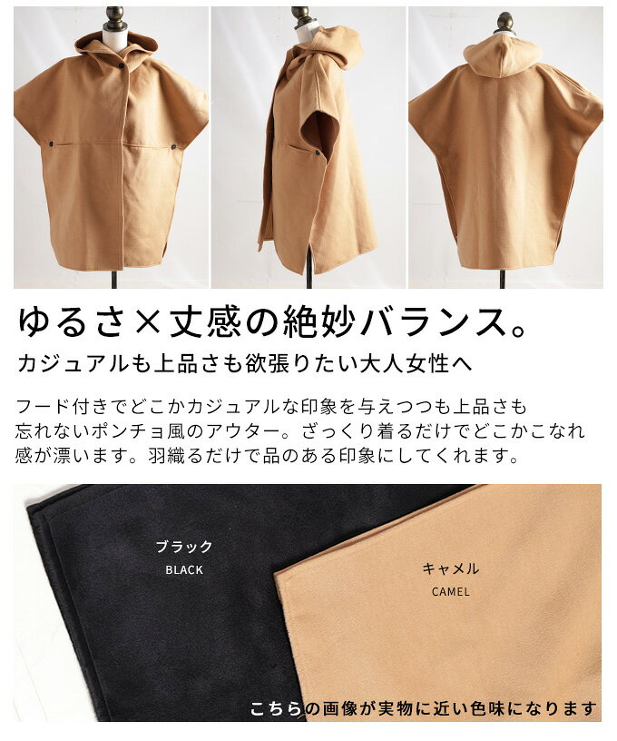 羽織るだけでサマになるフード付きポンチョジャケット レディース ファッション アウター ジャケット ポンチョ 秋服 大人可愛い 20代 30代 40代 レディースファッション カジュアル 体型カバー おしゃれ きれいめ ママ サワアラモード sawaalamode 【10月1日20時販売新作】 a-la-mode-10014376 ALAMODE アラモード サンプル画像3