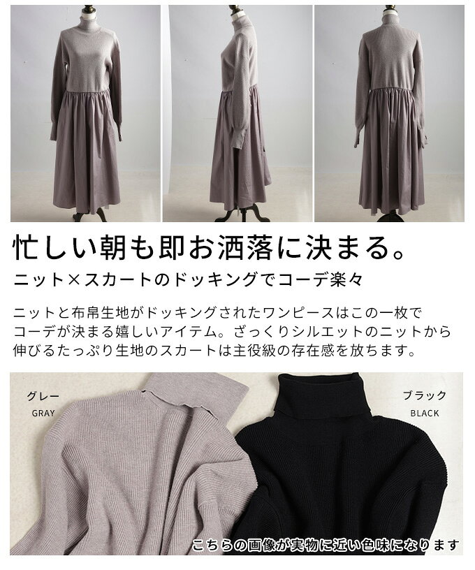忙しい朝も即オシャレに決まるドッキングフレアワンピース レディース ファッション ワンピース ブラック 黒 グレー 秋服 春 大人可愛い 20代 30代 40代 レディースファッション カジュアル 体型カバー おしゃれ きれいめ ママ アラモード alamode 【10月4日20時販売新作】 a-la-mode-10014405 ALAMODE アラモード サンプル画像3