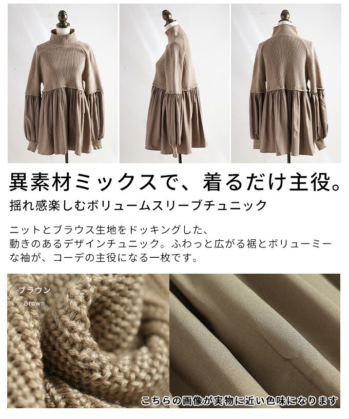 揺れ感楽しむボリュームスリーブチュニック ニット ブラウス トップス レディース ファッション 長袖 無地 ブラウン 秋 冬 秋服 冬服 体型カバー ママ 30代 40代 50代 60代 サワアラモード sawaalamode otona 大人 kawaii 可愛い 洋服 かわいい服 【9月29日20時販売新作】 a-la-mode-10014366 ALAMODE アラモード サンプル画像3