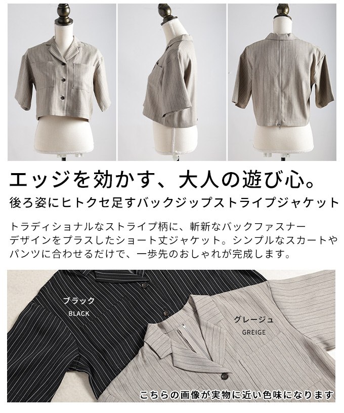 後ろ姿にヒトクセ足すバックジップストライプジャケット レディース ファッション ジャケット ストライプ シングル 半袖 ジップアップ 羽織り 春 秋 冬 30代 40代 50代 60代 アラモード alamode otona 大人 kawaii 可愛い 洋服 かわいい服 【10月6日20時販売新作】 a-la-mode-10014400 ALAMODE アラモード サンプル画像3