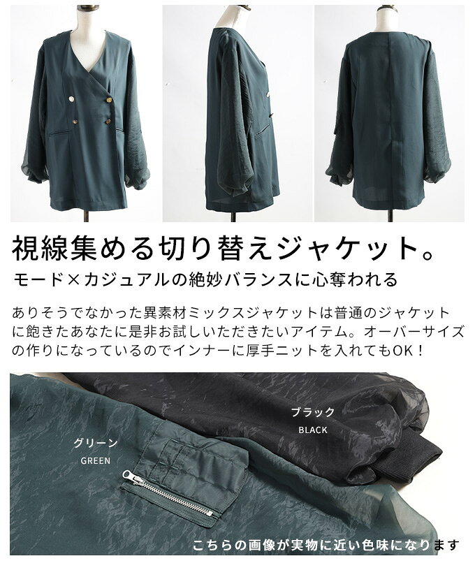「究極の掛け算」異素材ミックスジャケット レディース ファッション アウター ジャケット 羽織り ブラック グリーン 秋服 大人可愛い 20代 30代 40代 レディースファッション カジュアル 体型カバー おしゃれ きれいめ ママ アラモード alamode 【10月11日20時販売新作】 a-la-mode-10014428 ALAMODE アラモード サンプル画像3