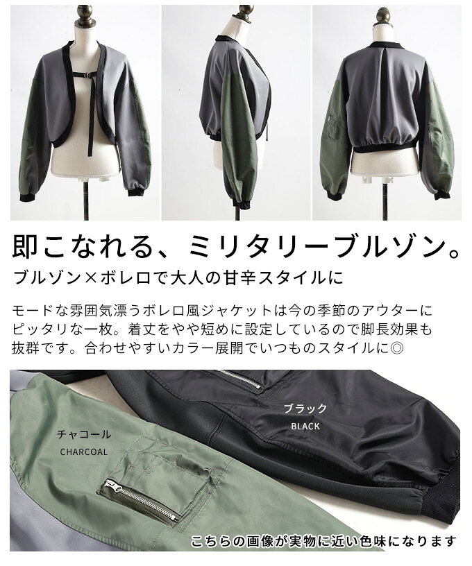 モードな雰囲気漂う異素材MA-1ボレロブルゾン レディース ファッション アウター ジャケット ボレロ ブルゾン 羽織り 秋服 大人可愛い 20代 30代 40代 レディースファッション カジュアル 体型カバー おしゃれ きれいめ ママ アラモード alamode 【10月11日20時販売新作】 a-la-mode-10014429 ALAMODE アラモード サンプル画像3