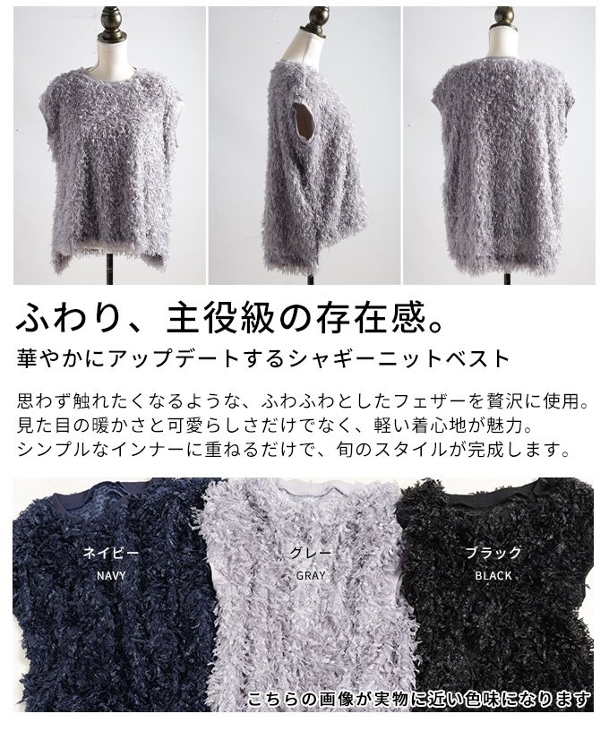 華やかにアップデートするシャギーニットベスト レディース ファッション トップス...