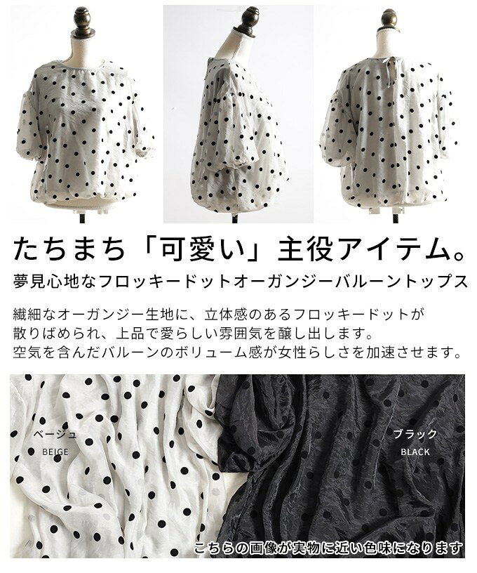 夢見心地なフロッキードットオーガンジーバルーントップス レディース ファッション トップス プルオーバー ブラウス ドット オーガンジー バルーン 30代 40代 50代 60代 サワアラモード sawaalamode otona 大人 kawaii 可愛い 洋服 かわいい服 【10月8日20時販売新作】 a-la-mode-10014391 ALAMODE アラモード サンプル画像3