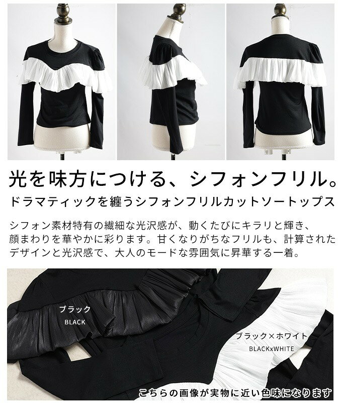 ドラマティックを纏うシフォンフリルカットソートップス レディース ファッション トップス カットソー シフォン フリル スリム 無地 配色 長袖 秋 冬 30代 40代 50代 60代 アラモード alamode otona 大人 kawaii 可愛い 洋服 かわいい服 【10月9日20時販売新作】 a-la-mode-10014436 ALAMODE アラモード サンプル画像3