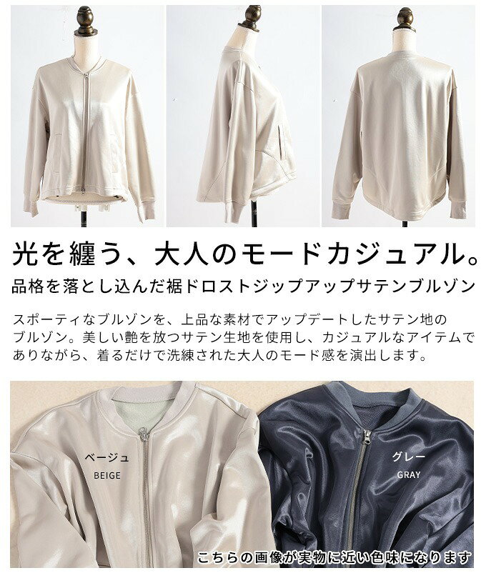 品格を落とし込んだ裾ドロストジップアップサテンブルゾン レディース ファッション アウター ブルゾン サテン ボンディング ドロスト ジップアップ 長袖 30代 40代 50代 60代 アラモード alamode otona 大人 kawaii 可愛い 洋服 かわいい服 【10月16日20時販売新作】 a-la-mode-10014444 ALAMODE アラモード サンプル画像3