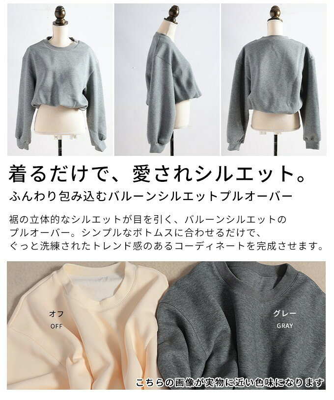 ふんわり包み込むバルーンシルエットプルオーバー レディース ファッション トップス プルオーバー バルーン スウェット 長袖 リブ ショート シンプル 30代 40代 50代 60代 アラモード alamode otona 大人 kawaii 可愛い 洋服 かわいい服 【10月16日20時販売新作】 a-la-mode-10014447 ALAMODE アラモード サンプル画像3