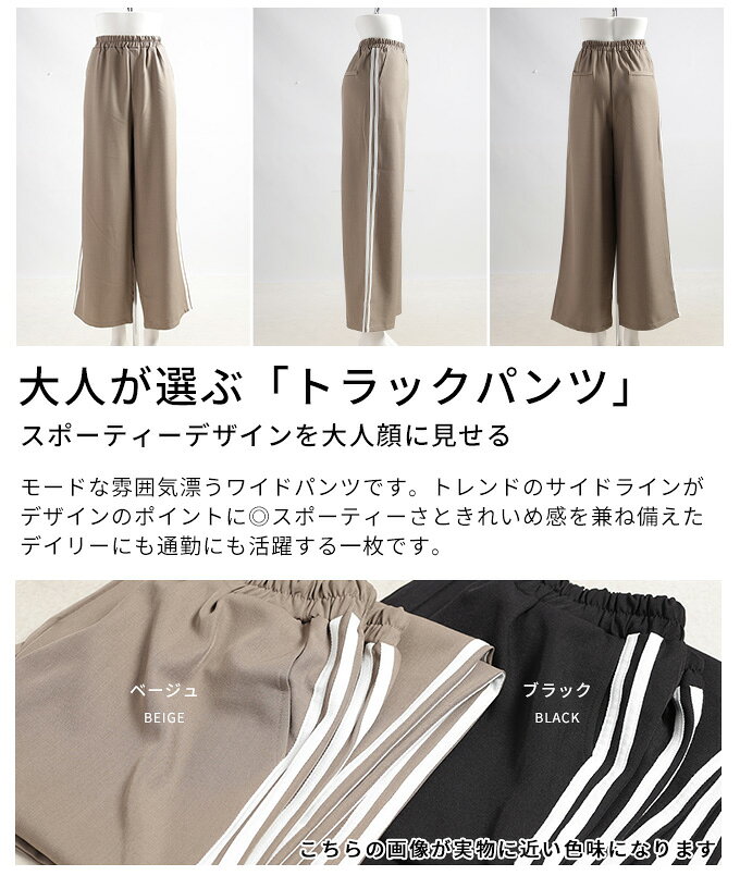 大人スポーティーなサイドラインワイドパンツ レディース ファッション ボトムス パンツ ズボン ブラック 黒 ベージュ 秋服 大人可愛い 20代 30代 40代 レディースファッション カジュアル 体型カバー おしゃれ きれいめ ママ アラモード alamode 【10月13日20時販売新作】 a-la-mode-10014421 ALAMODE アラモード サンプル画像3