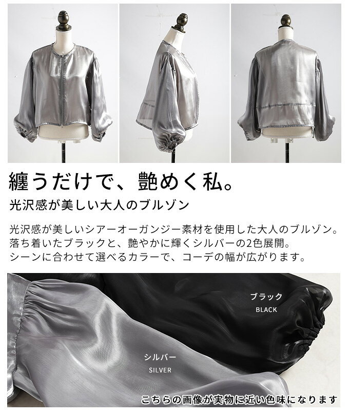 光沢感が美しい大人のシャイニーオーガンジーブルゾン レディース ファッション カーディガン ノーカラー 長袖 秋 冬 秋服 冬服 カジュアル 無地 30代 40代 50代 60代 アラモード alamode otona 大人 kawaii 可愛い 洋服 かわいい服 【10月15日20時販売新作】 a-la-mode-10014417 ALAMODE アラモード サンプル画像3