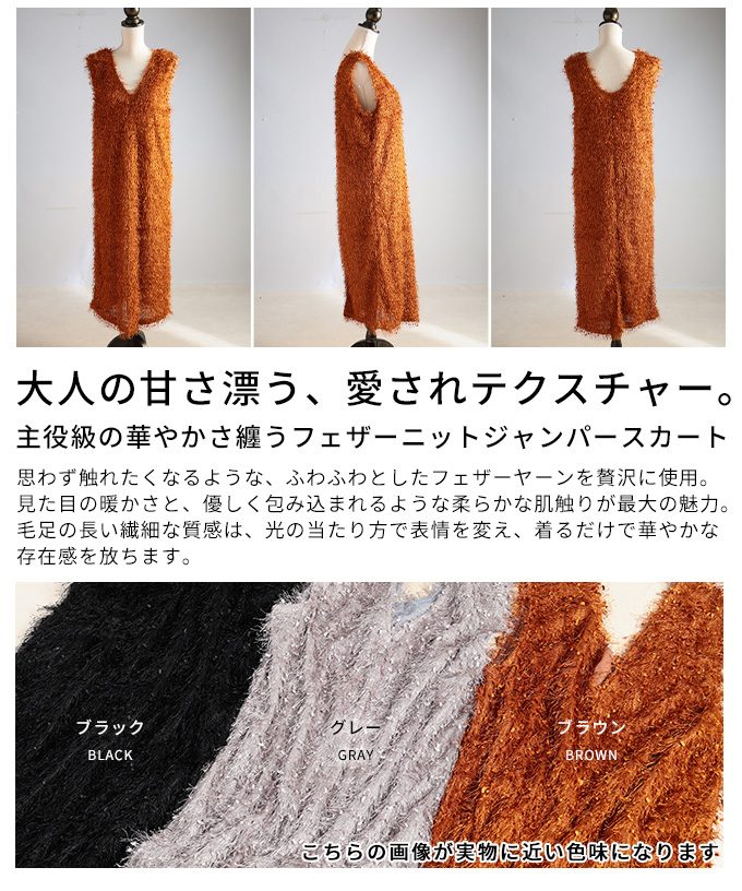 主役級の華やかさ纏うフェザーニットVネックジャンパースカート レディース ファッション ワンピース フェザー ニット ジャンパースカート Vネック ロング 30代 40代 50代 60代 アラモード alamode otona 大人 kawaii 可愛い 洋服 かわいい服 【10月25日20時販売新作】 a-la-mode-10014467 ALAMODE アラモード サンプル画像3