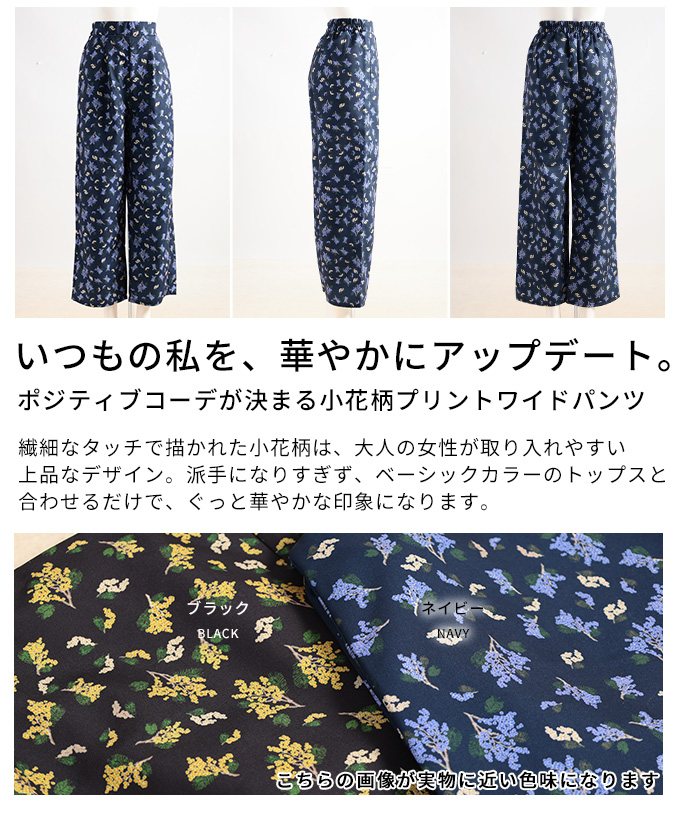 ポジティブコーデが決まる小花柄プリントワイドパンツ レディース ファッション パンツ 花柄 ワイド ストレート ロング ウエストゴム 総柄 ポケット 春 秋 冬 30代 40代 50代 60代 アラモード alamode otona 大人 kawaii 可愛い 洋服 かわいい服 【10月23日20時販売新作】 a-la-mode-10014466 ALAMODE アラモード サンプル画像3