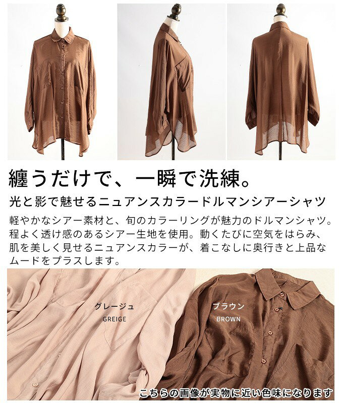 光と影で魅せるニュアンスカラードルマンシアーシャツ レディース ファッション トップス シャツ ブラウス シアー 長袖 羽織り スリット 重ね着 シンプル 30代 40代 50代 60代 アラモード alamode otona 大人 kawaii 可愛い 洋服 かわいい服 【10月23日20時販売新作】 a-la-mode-10014462 ALAMODE アラモード サンプル画像3