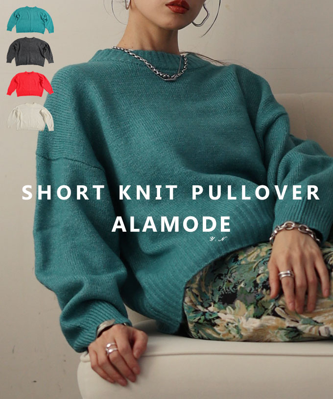 デイリーに着まわせるショートニットプルオーバートップス レディース ファッション トップス セーター プルオーバー 秋服 大人可愛い 20代 30代 40代 レディースファッション カジュアル 体型カバー おしゃれ きれいめ ママ アラモード alamode 【10月20日20時販売新作】のサムネイル