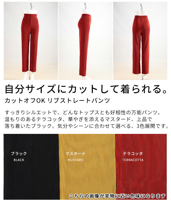 セルフカットできるリブストレートパンツ 美脚 レディース ボトムス ズボン 脚長 万能 リブ素材 ロング丈 総ゴム仕様 春 秋 冬 春服 秋服 冬服 カジュアル 無地 30代 40代 50代 60代 アラモード alamode otona 大人 kawaii 可愛い 洋服 かわいい服 【10月27日20時販売新作】 a-la-mode-10014480 ALAMODE アラモード サンプル画像3