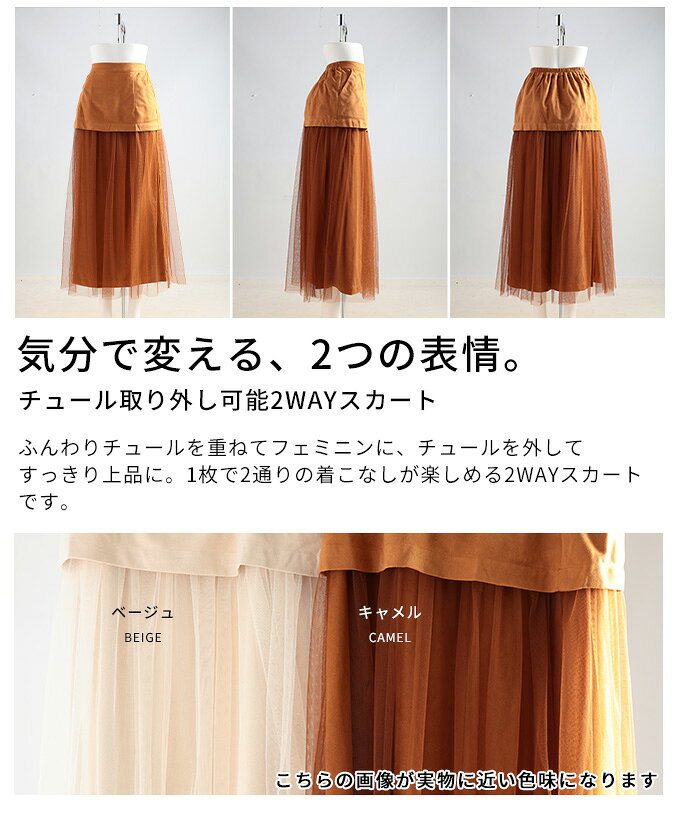 これ一枚で2通り使えるチュール取り外し可能2WAYスカート ボトムス レディース スカート チュール 万能 ロング丈 春 秋 冬 春服 秋服 冬服 カジュアル 無地 30代 40代 50代 60代 アラモード alamode otona 大人 kawaii 可愛い 洋服 かわいい服 【10月27日20時販売新作】 a-la-mode-10014473 ALAMODE アラモード サンプル画像3