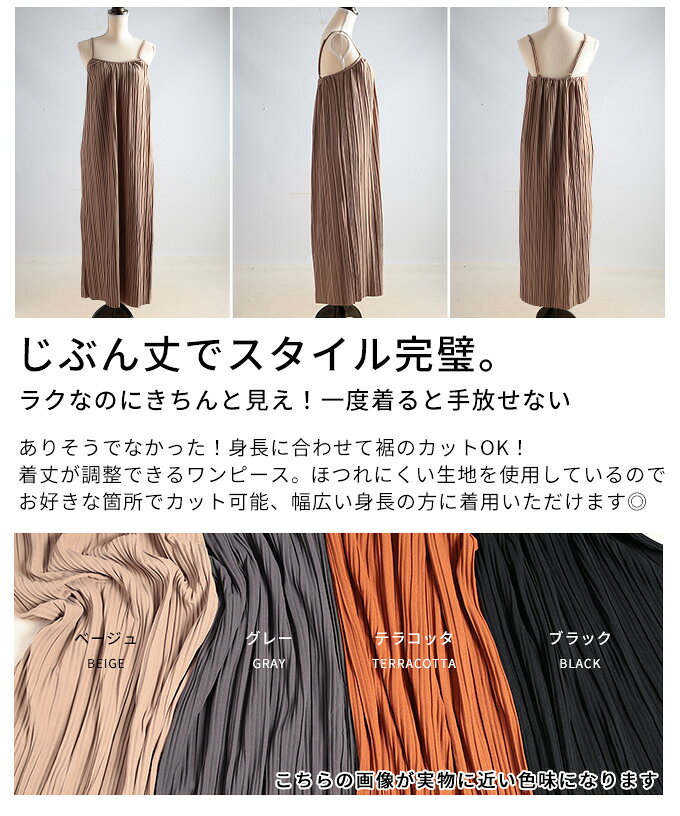 着丈に合わせてセルフカットできるリブキャミワンピース レディース ファッション ワンピース サロペットスカート グレー 秋 大人可愛い 20代 30代 40代 レディースファッション カジュアル 体型カバー おしゃれ きれいめ ママ アラモード alamode 【10月29日20時販売新作】 a-la-mode-10014478 ALAMODE アラモード サンプル画像3