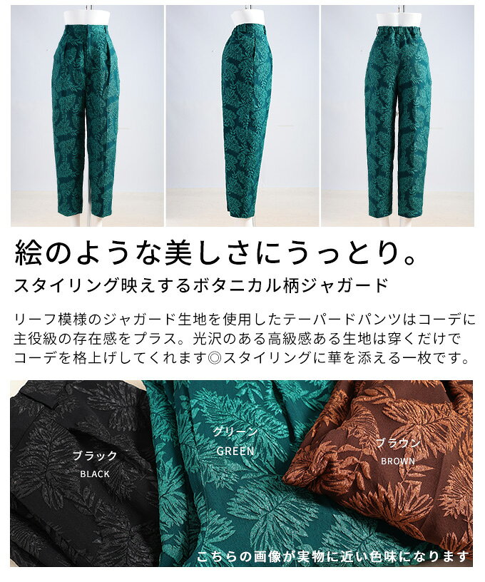 スタイリングに華を添えるリーフジャガードテーパードパンツ レディース ファッション ボトムス パンツ ズボン ブラック 秋 大人可愛い 20代 30代 40代 レディースファッション カジュアル 体型カバー おしゃれ きれいめ ママ アラモード alamode 【10月29日20時販売新作】 a-la-mode-10014472 ALAMODE アラモード サンプル画像3