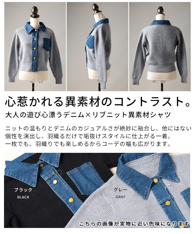 大人の遊び心漂うデニム×リブニット異素材シャツ レディース ファッション トップス シャツ カーディガン 異素材 ニット デニム 羽織り 長袖 配色 春 秋 冬 30代 40代 50代 60代 アラモード alamode otona 大人 kawaii 可愛い 洋服 かわいい服 【11月6日20時販売新作】 a-la-mode-10014523 ALAMODE アラモード サンプル画像3