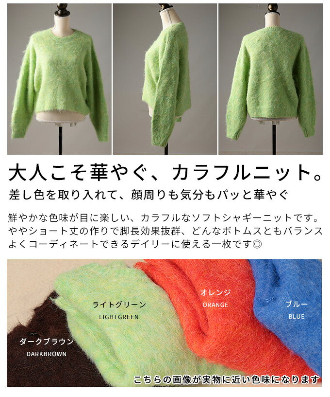 気分華やぐソフトシャギーショートニットプルオーバー レディース ファッション ト...