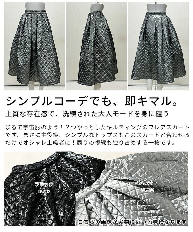 視線を独り占めするメタリックキルティングフレアスカート レディース ファッション ボトムス スカート ブラック 黒 秋服 秋 大人可愛い 20代 30代 40代 レディースファッション カジュアル 体型カバー おしゃれ きれいめ ママ アラモード alamode 【11月20日20時販売新作】 a-la-mode-10014564 ALAMODE アラモード サンプル画像3