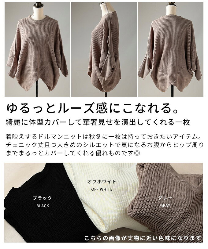 ゆるっとこなれるドルマンニットトップス レディース ファッション トップス ニット セーター チュニック ブラック 黒 秋服 大人可愛い 20代 30代 40代 レディースファッション カジュアル 体型カバー おしゃれ きれいめ ママ アラモード alamode 【11月20日20時販売新作】 a-la-mode-10014566 ALAMODE アラモード サンプル画像3
