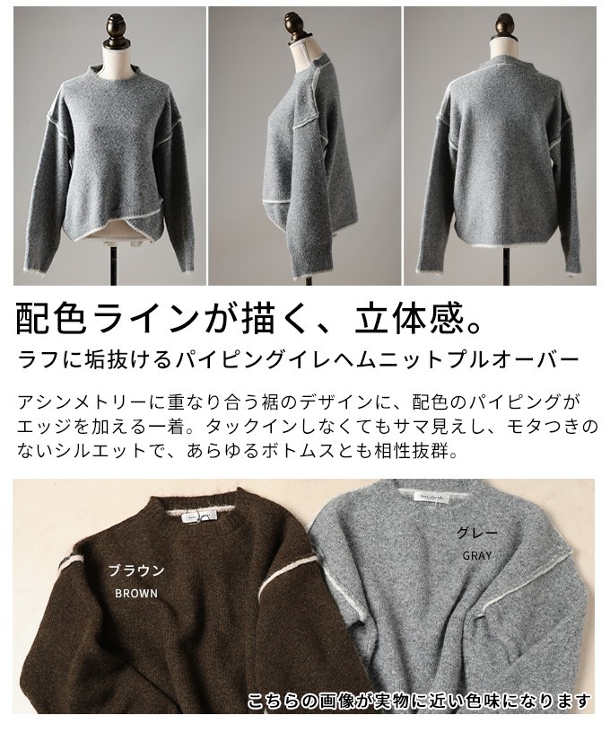 ラフに垢抜けるパイピングイレヘムニットプルオーバー レディース ファッション トップス ニット セーター パイピング イレヘム 長袖 プルオーバー 配色 30代 40代 50代 60代 アラモード alamode otona 大人 kawaii 可愛い 洋服 かわいい服 【11月24日20時販売新作】 a-la-mode-10014551 ALAMODE アラモード サンプル画像3