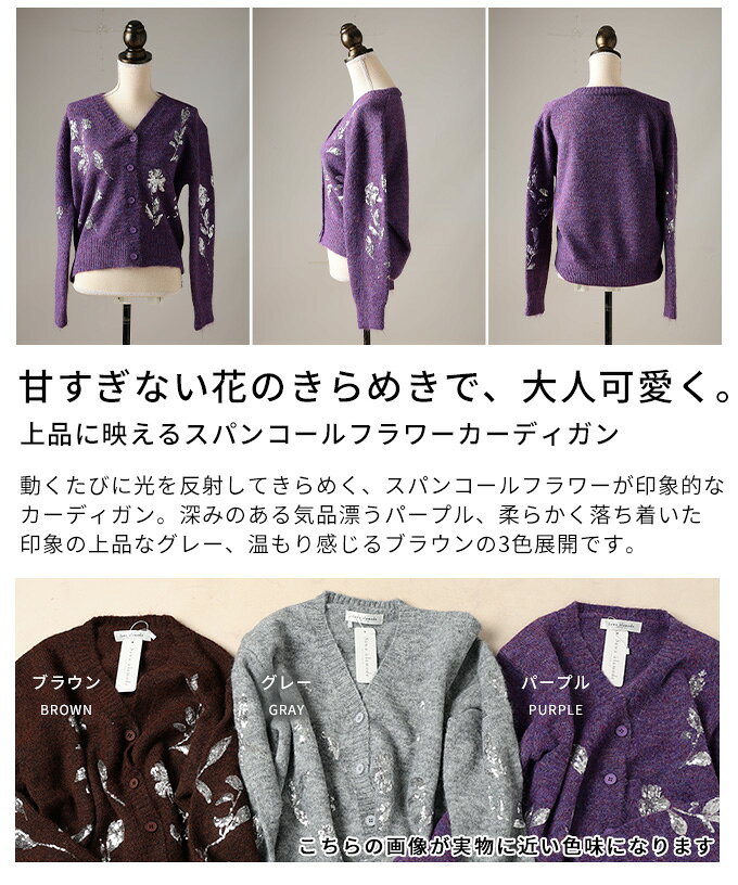 上品に映えるスパンコールフラワーカーディガン レディース トップス ニット 長袖 羽織り 体型カバー きれいめ フェミニン カジュアル 秋 冬 秋服 冬服 30代 40代 50代 60代 アラモード alamode otona 大人 kawaii 可愛い 洋服 かわいい服 【11月26日20時販売新作】 a-la-mode-10014555 ALAMODE アラモード サンプル画像3