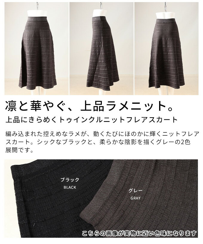 上品にきらめくトゥインクルニットフレアスカート レディース スカート ニット ロング ボトムス ラメ シンプル フェミニン カジュアル 秋 冬 秋服 冬服 30代 40代 50代 60代 アラモード alamode otona 大人 kawaii 可愛い 洋服 かわいい服 【11月26日20時販売新作】 a-la-mode-10014552 ALAMODE アラモード サンプル画像3