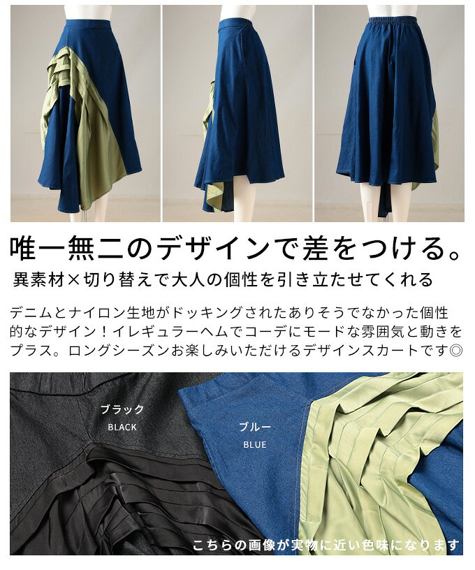 「唯一無二の存在感」デニムドッキングギャザースカート レディース ファッション ボトムス スカート ブラック ブルー 秋服 大人可愛い 20代 30代 40代 レディースファッション カジュアル 体型カバー おしゃれ きれいめ ママ アラモード alamode 【11月27日20時販売新作】 a-la-mode-10014584 ALAMODE アラモード サンプル画像3