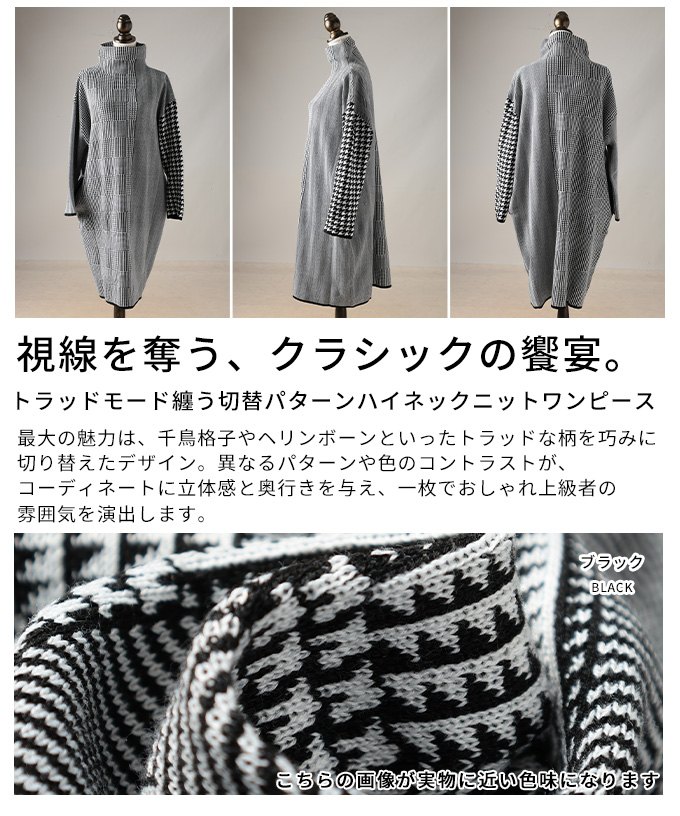 千鳥格子柄ハイネックニットワンピース レディース ファッション ワンピース 千鳥格子 ヘリンボーン グレンチェック ニット ハイネック 30代 40代 50代 60代 アラモード alamode otona 大人 kawaii 可愛い 洋服 かわいい服 【11月24日20時販売新作】 a-la-mode-10014554 ALAMODE アラモード サンプル画像3