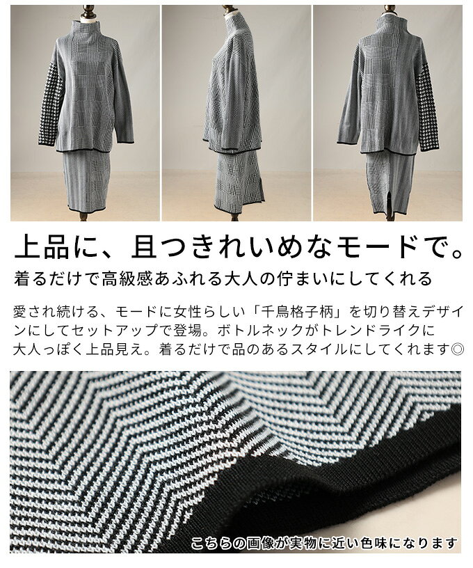 モードに女性らしい千鳥格子柄セットアップ レディース ファッション セットアップ ブラック 黒 ニット セーター 2点 秋服 大人可愛い 20代 30代 40代 レディースファッション カジュアル 体型カバー おしゃれ きれいめ ママ アラモード alamode 【11月27日20時販売新作】 a-la-mode-10014581 ALAMODE アラモード サンプル画像3