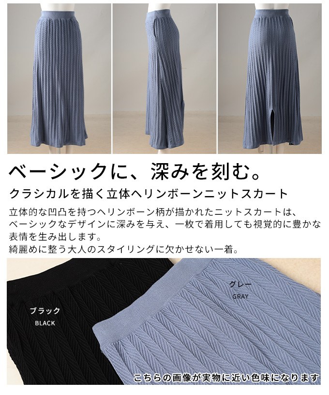 クラシカルを描く立体ヘリンボーンニットスカート レディース ファッション スカート ニット ヘリンボーン 立体 ロング ウエストゴム スリット ナロー 春 秋 冬 30代 40代 50代 60代 アラモード alamode otona 大人 kawaii 可愛い 洋服 かわいい服 【11月29日20時販売新作】 a-la-mode-10014580 ALAMODE アラモード サンプル画像3