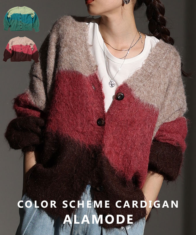 ムード漂う大人のカラースキームカーディガン レディース ファッション トップス ニット 長袖 カーディ..